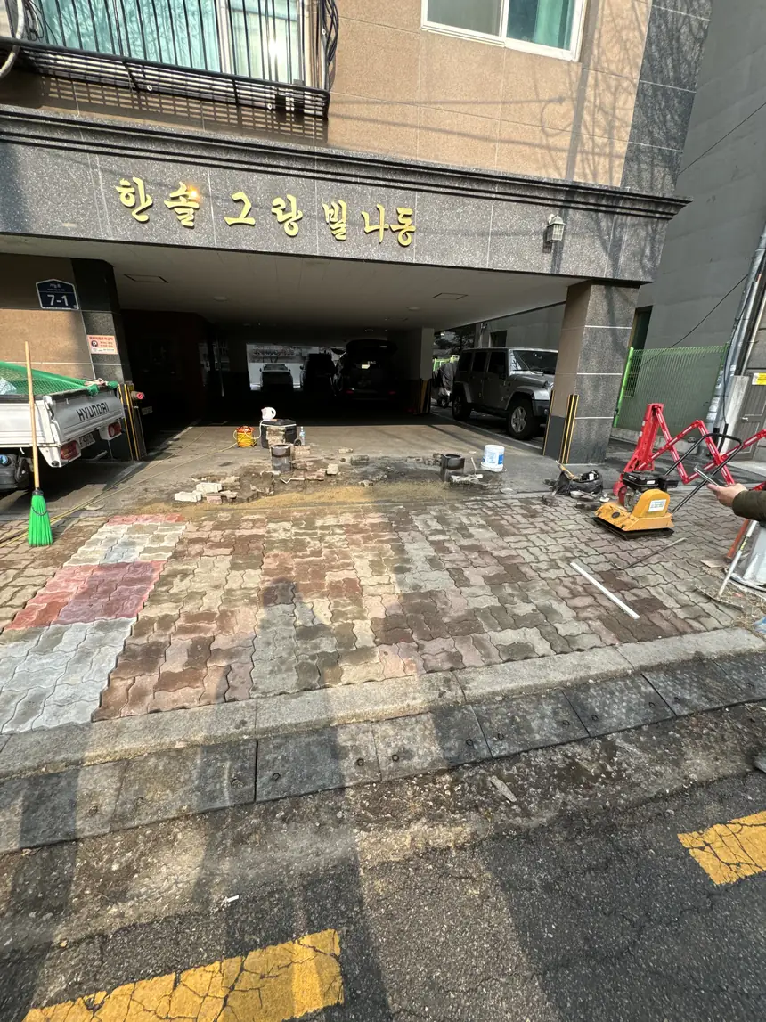 단지 진입로 보도블록 재포장 – 보도블록시공 현장 2